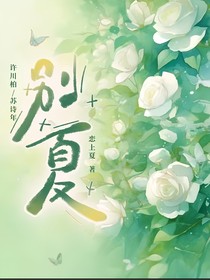 別夏（bg）