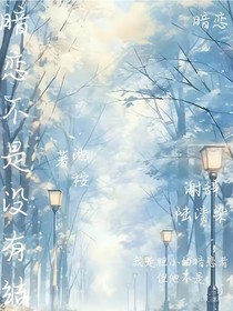 暗恋不是没有结局