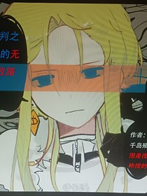 JoJo的冒险审判之秤的无敌路