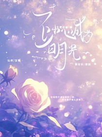 不小心成为白月光