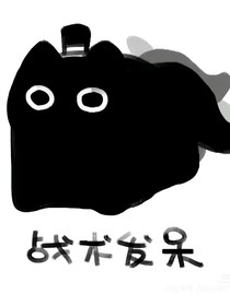 花亦山：少主，还不能休息哦