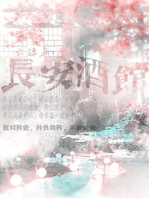 长安酒馆