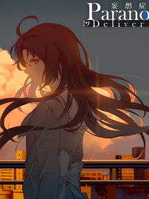 逆位（觀妄想癥有感）