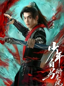 少年白馬：百里家的大小姐