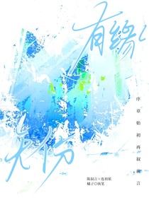 有缘无份，那个秋天