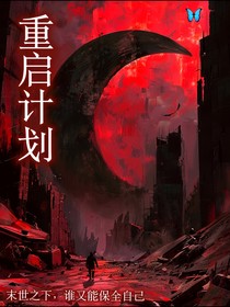 TF三代：重启计划