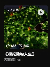 模拟动物人生
