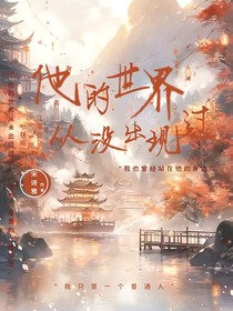 他的世界从没出现过