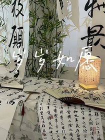 歲歲如愿