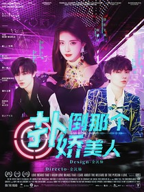 撲倒那個(gè)嬌美人