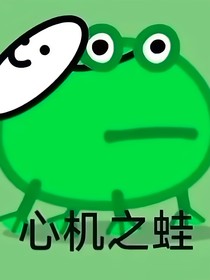 蛋小婉穿入规则怪谈