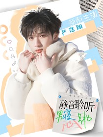 TNT：靜音聆聽男寢心跳