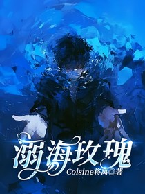 溺海—玫瑰