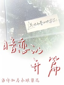 暗戀的開篇