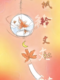 枫铃文社