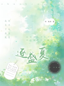 逐盛夏（竹繁）