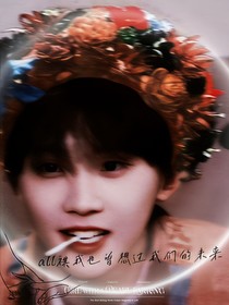 all祺我也曾想過和你們的未來