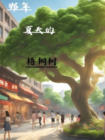盛开的梧桐树