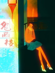 鬼畫樓