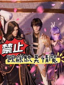 神?。航褂J覦貌美情魔