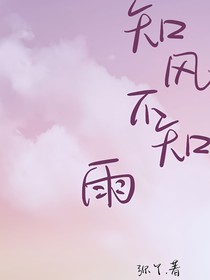 知风不知雨