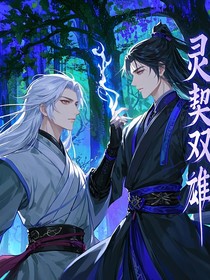 灵契双雄
