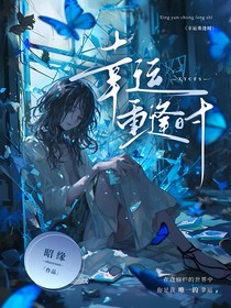 凹凸：幸運重逢時