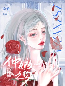 斩神：仲夏夜之梦