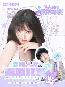 院人：唯洄如意