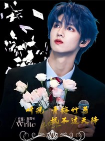 朱志鑫：听说青梅竹马抵不过天降