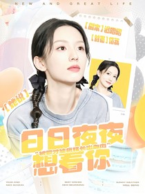 TNT：她说日日夜夜想着你