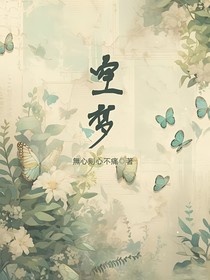 空了夢(mèng)