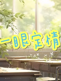 心动的信号7：一眼定情