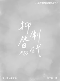 黑喵：抑制替代ABO