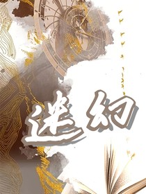 迷幻（真正的愛人）