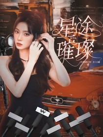 萌學(xué)園：星途璀璨