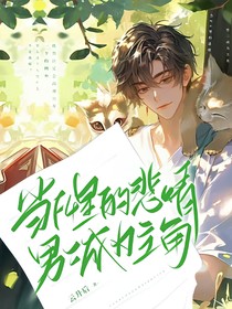 F4里的溫潤腹黑男配成為主角（萬人迷）