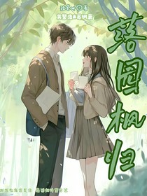 落園楓歸