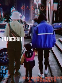 歸屬如初
