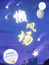 懒风扬