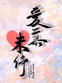 爱慕未停：致，我的白月光