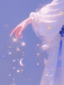 流转萌园之圣源彼岸星力
