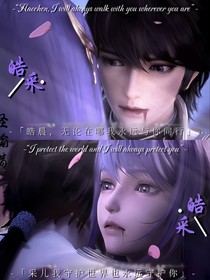 迷途知返（皓采）