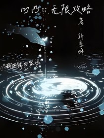 凹凸：無限攻略