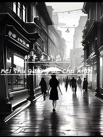 那束光的出现