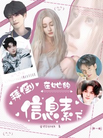 拜倒在她的信息素下