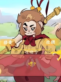悟空小侠：发图群