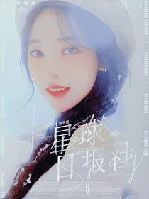 全明星：星球日报社