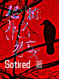 恐游：非己勿妄
