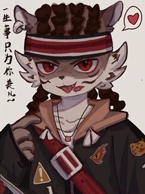 虎恋美